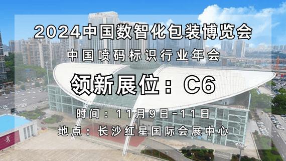 解码智能包装领新邀您共赴2024中国数智化包装博览会 互联通信 解码智能包装领新邀您共赴2024中国数智化包装博览会 解码智能包装领新邀您共赴2024中国数智化包装博览会 互联通信