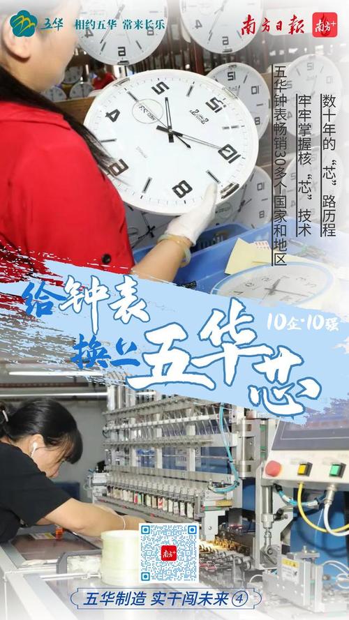 给钟表换上“五华芯”｜五华制造10企·10强④ 给钟表换上“五华芯”｜五华制造10企·10强④ 智能家居