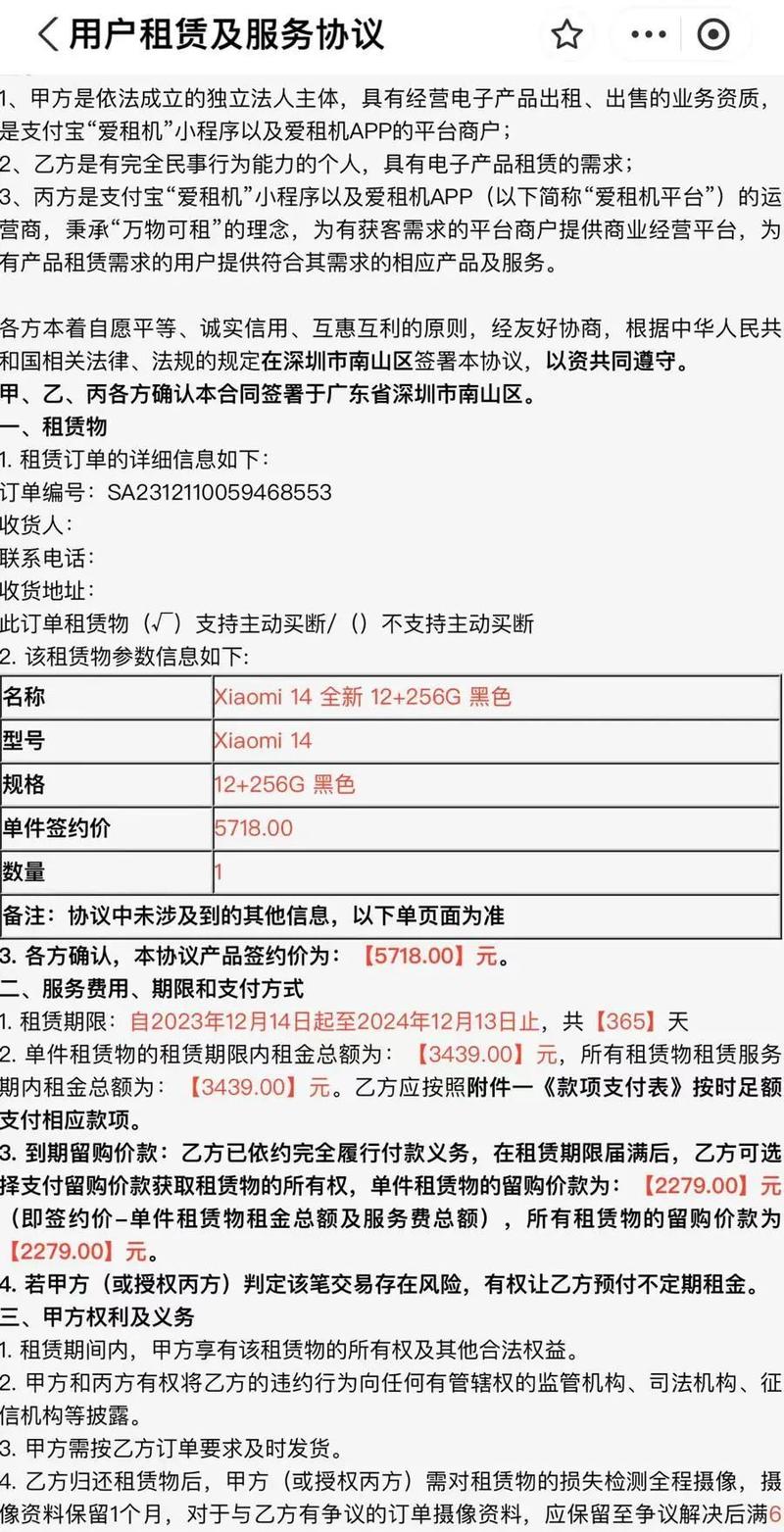手机“先租赁后买断”模式火了!但九千块手机实付一万七成变相高利贷了? 智能科技 手机“先租赁后买断”模式火了!但九千块手机实付一万七成变相高利贷了? 手机“先租赁后买断”模式火了!但九千块手机实付一万七成变相高利贷了? 智能科技