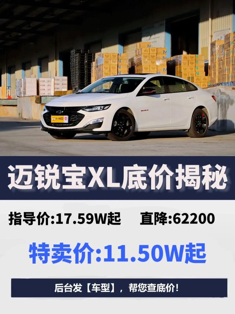 雪佛兰绷不住了多车降价迈锐宝XL最高降6.5万 互联通信 雪佛兰绷不住了多车降价迈锐宝XL最高降6.5万 雪佛兰绷不住了多车降价迈锐宝XL最高降6.5万 互联通信