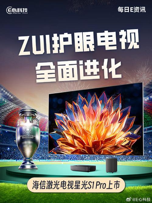 行业独家0有害蓝光海信激光电视新品星光S1 Pro重磅宣告 行业独家0有害蓝光海信激光电视新品星光S1 Pro重磅宣告 人工智能