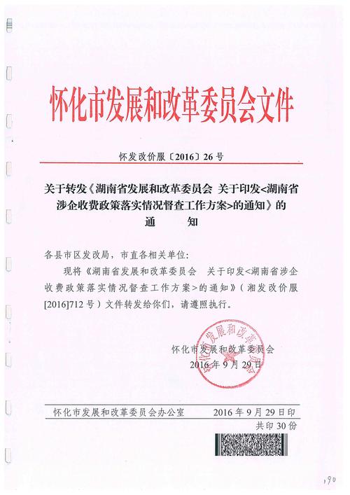 关于向社会公布湖南省“打假治敲”举报电话的通知书记 关于向社会公布湖南省“打假治敲”举报电话的通知书记 互联通信