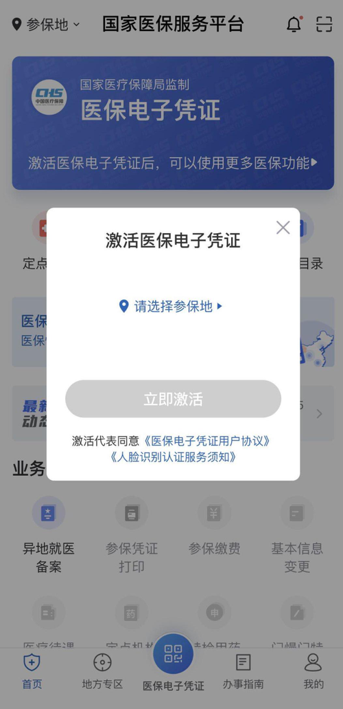 @闽侯人“电子医保卡”这么好用你还没领取？ @闽侯人“电子医保卡”这么好用你还没领取？ 智能科技