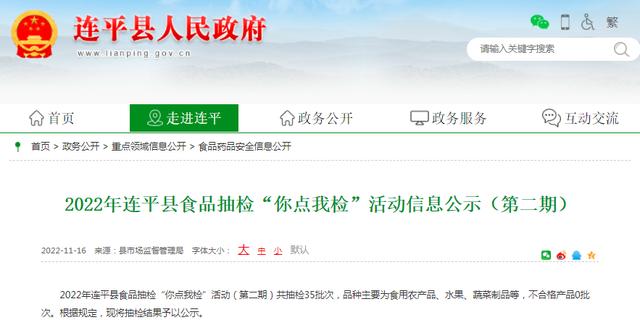 广东省连平县市场监管局宣告2023年食物抽检合格信息（第五期） 广东省连平县市场监管局宣告2023年食物抽检合格信息（第五期） 智能科技
