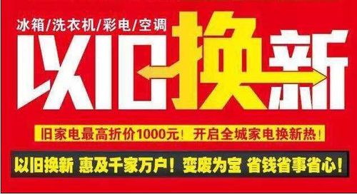 单件商品最高减800元武汉光谷启动家电家居“以旧换新”活动 人工智能 单件商品最高减800元武汉光谷启动家电家居“以旧换新”活动 单件商品最高减800元武汉光谷启动家电家居“以旧换新”活动 人工智能