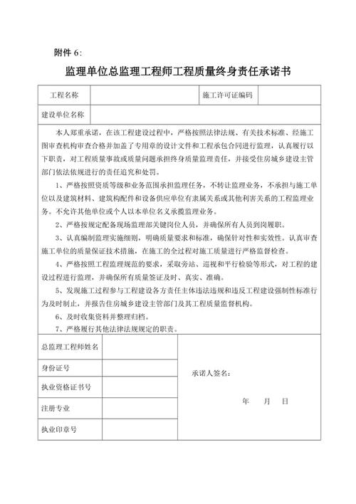 五方质量终生责任制承诺书 五方质量终生责任制承诺书 智能家居