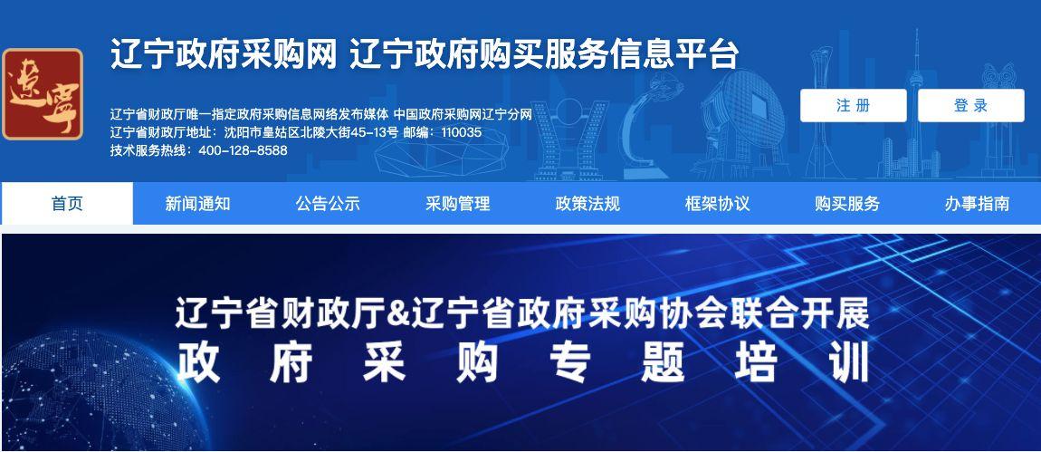 辽宁省省本级网上商城采购初见成效 辽宁省省本级网上商城采购初见成效 互联通信