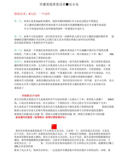 新手必备！关于直播带货的50个行业术语 新手必备！关于直播带货的50个行业术语 智能科技