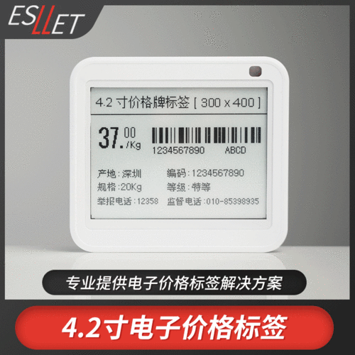 电子纸标签的喜与忧 电子纸标签的喜与忧 人工智能