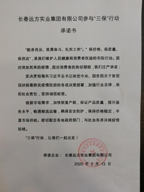 福建省辰杰电子商务有限公司参加“三保”行动承诺书 福建省辰杰电子商务有限公司参加“三保”行动承诺书 互联通信