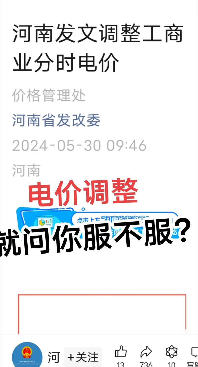 河南宣告通知！事关电价 河南宣告通知！事关电价 智能科技