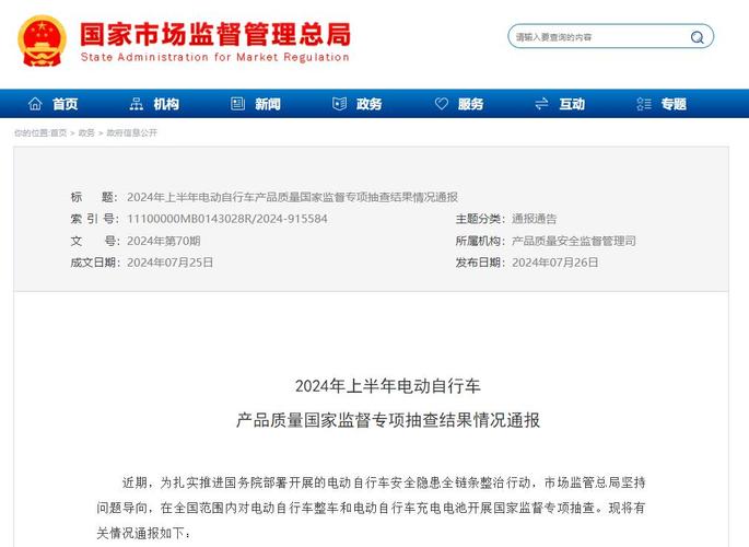 吉林省市场监督治理厅抽查20批次电动自行车产品 不合格1批次 吉林省市场监督治理厅抽查20批次电动自行车产品 不合格1批次 互联通信