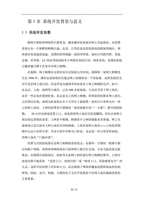 网购系统的设计与开拓_论文 互联通信 网购系统的设计与开拓_论文 网购系统的设计与开拓_论文 互联通信