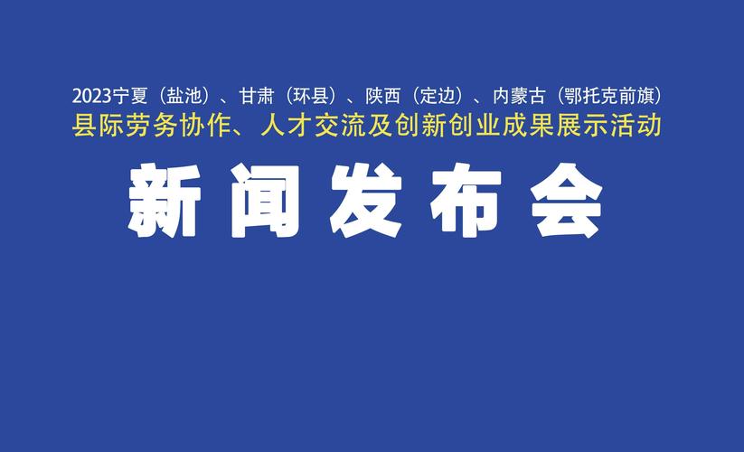「通知书记」鄂托克旗电子商务创业园招商入驻通知书记 互联通信 「通知书记」鄂托克旗电子商务创业园招商入驻通知书记 「通知书记」鄂托克旗电子商务创业园招商入驻通知书记 互联通信
