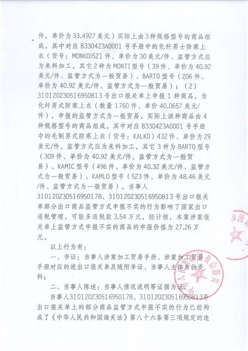 关于昆山康龙电子科技有限公司申报不实行政处罚决定书（沪浦机关缉违字[2023]0012号） 关于昆山康龙电子科技有限公司申报不实行政处罚决定书（沪浦机关缉违字[2023]0012号） 智能家居