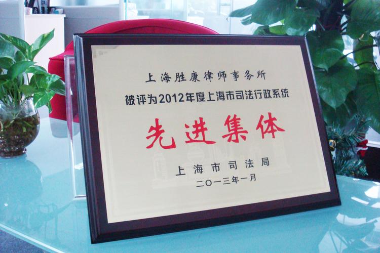 上海胜康律师事务所 上海胜康律师事务所 智能家居