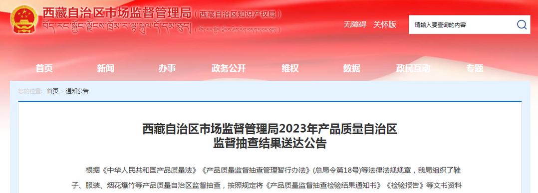 西藏自治区市场监督治理局关于2023年日用及纺织品产品质量自治区监督抽查情况的传递 智能家居 西藏自治区市场监督治理局关于2023年日用及纺织品产品质量自治区监督抽查情况的传递 西藏自治区市场监督治理局关于2023年日用及纺织品产品质量自治区监督抽查情况的传递 智能家居