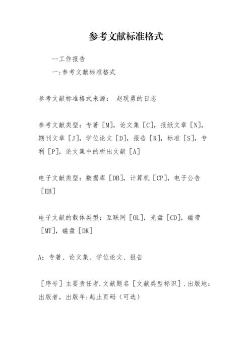 参考文献标准的引用格式 人工智能 参考文献标准的引用格式 参考文献标准的引用格式 人工智能
