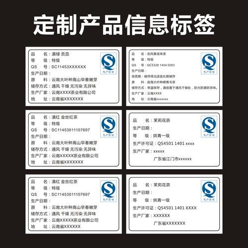 有关商品标签的制作 互联通信 有关商品标签的制作 有关商品标签的制作 互联通信