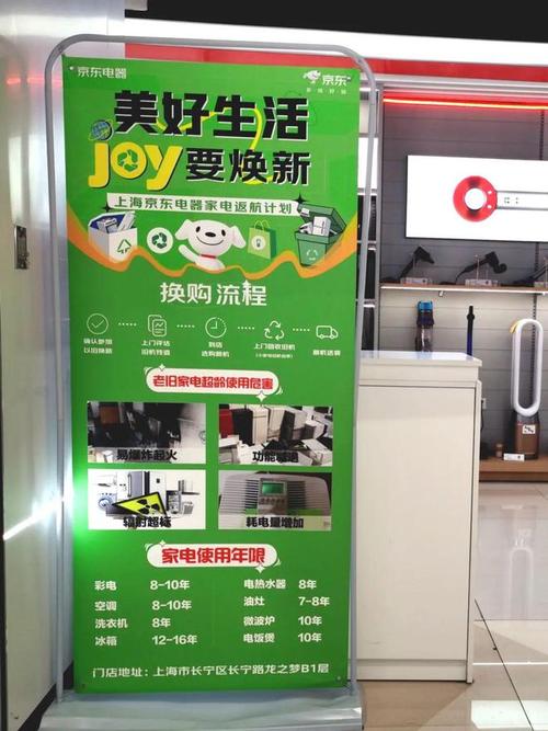 以旧换新有补贴!京东电器长宁店开启“家电返航计划” 人工智能 以旧换新有补贴!京东电器长宁店开启“家电返航计划” 以旧换新有补贴!京东电器长宁店开启“家电返航计划” 人工智能