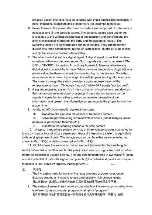 电气专业英语测试题及谜底 电气专业英语测试题及谜底 智能科技