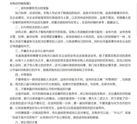 经由进程这场采购谈判我总结了价值连城的10条经验 智能科技 经由进程这场采购谈判我总结了价值连城的10条经验 经由进程这场采购谈判我总结了价值连城的10条经验 智能科技