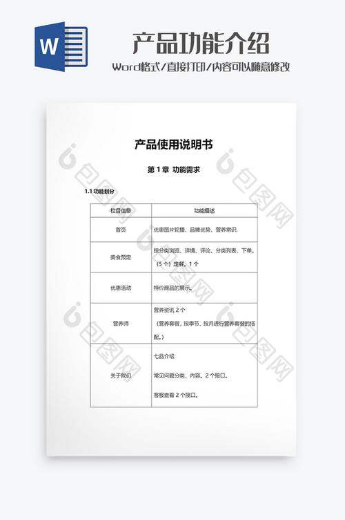 《产品说明书》编制说明及原件模板 《产品说明书》编制说明及原件模板 智能科技