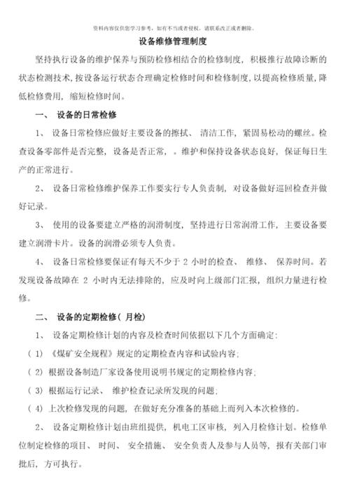 返厂维修设备的维修时长有规定么？ 返厂维修设备的维修时长有规定么？ 智能科技
