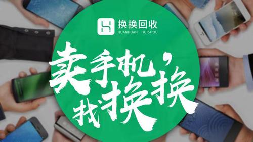 旧手机收受接收真的安然吗 换换二手交易平台改变你的认知 人工智能 旧手机收受接收真的安然吗 换换二手交易平台改变你的认知 旧手机收受接收真的安然吗 换换二手交易平台改变你的认知 人工智能