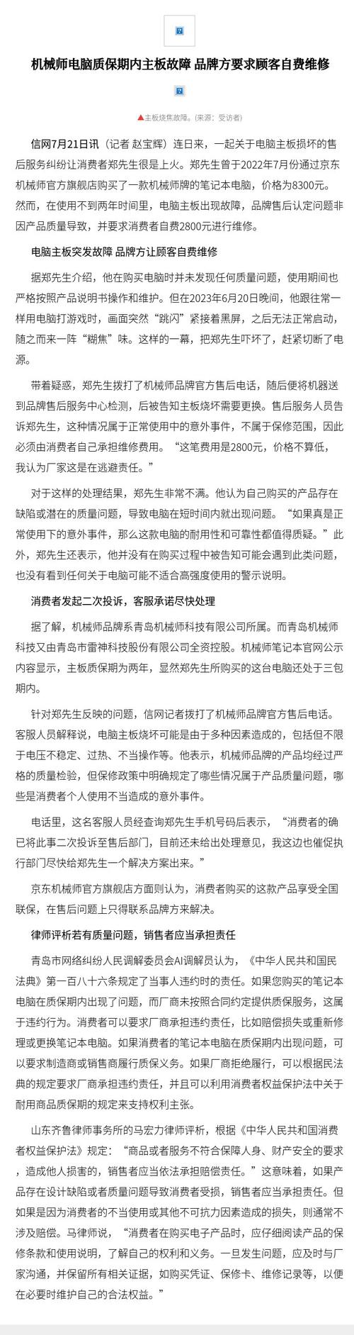 保修期内修电脑缘何也要收钱店方解释：收的是保养费不属保修范围 保修期内修电脑缘何也要收钱店方解释：收的是保养费不属保修范围 人工智能