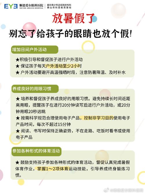 暑假 近视防控要跟上 人工智能 暑假 近视防控要跟上 暑假 近视防控要跟上 人工智能
