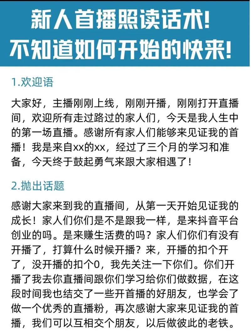 新人首播必学话术满满的都是干货 新人首播必学话术满满的都是干货 互联通信