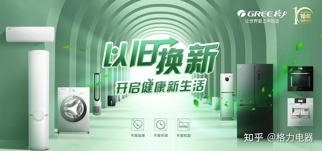 新家电新品格 好体验好生活 互联通信 新家电新品格 好体验好生活 新家电新品格 好体验好生活 互联通信
