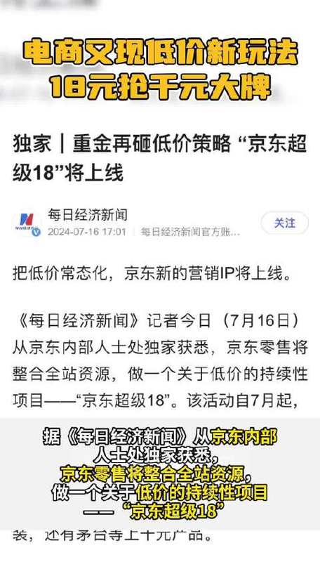京东再砸重金推低价新考试测验:每月打造一场“京东超级18” 互联通信 京东再砸重金推低价新考试测验:每月打造一场“京东超级18” 京东再砸重金推低价新考试测验:每月打造一场“京东超级18” 互联通信