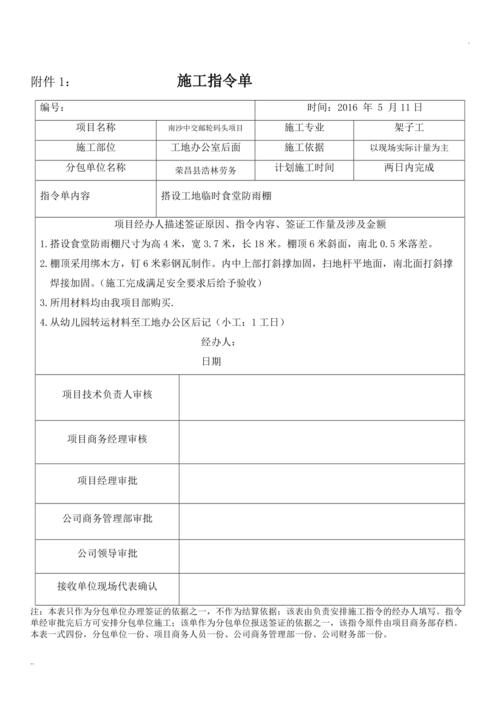 工程指令单模板 工程指令单模板 智能科技