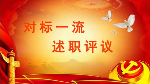 对标一流 追赶一流 成为一流 对标一流 追赶一流 成为一流 互联通信