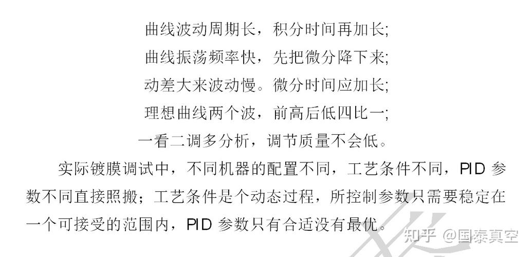 工艺根本一 | 第十六期 PID参数对镀膜机温度控制 人工智能 工艺根本一 | 第十六期 PID参数对镀膜机温度控制 工艺根本一 | 第十六期 PID参数对镀膜机温度控制 人工智能