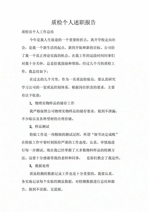 质量员述职申报 互联通信 质量员述职申报 质量员述职申报 互联通信