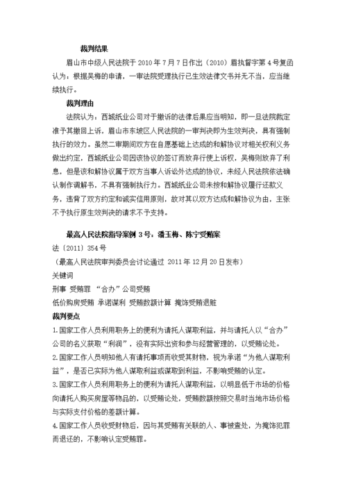 最高法院迄今宣告21批共112个指导案例分类汇辑 最高法院迄今宣告21批共112个指导案例分类汇辑 智能科技