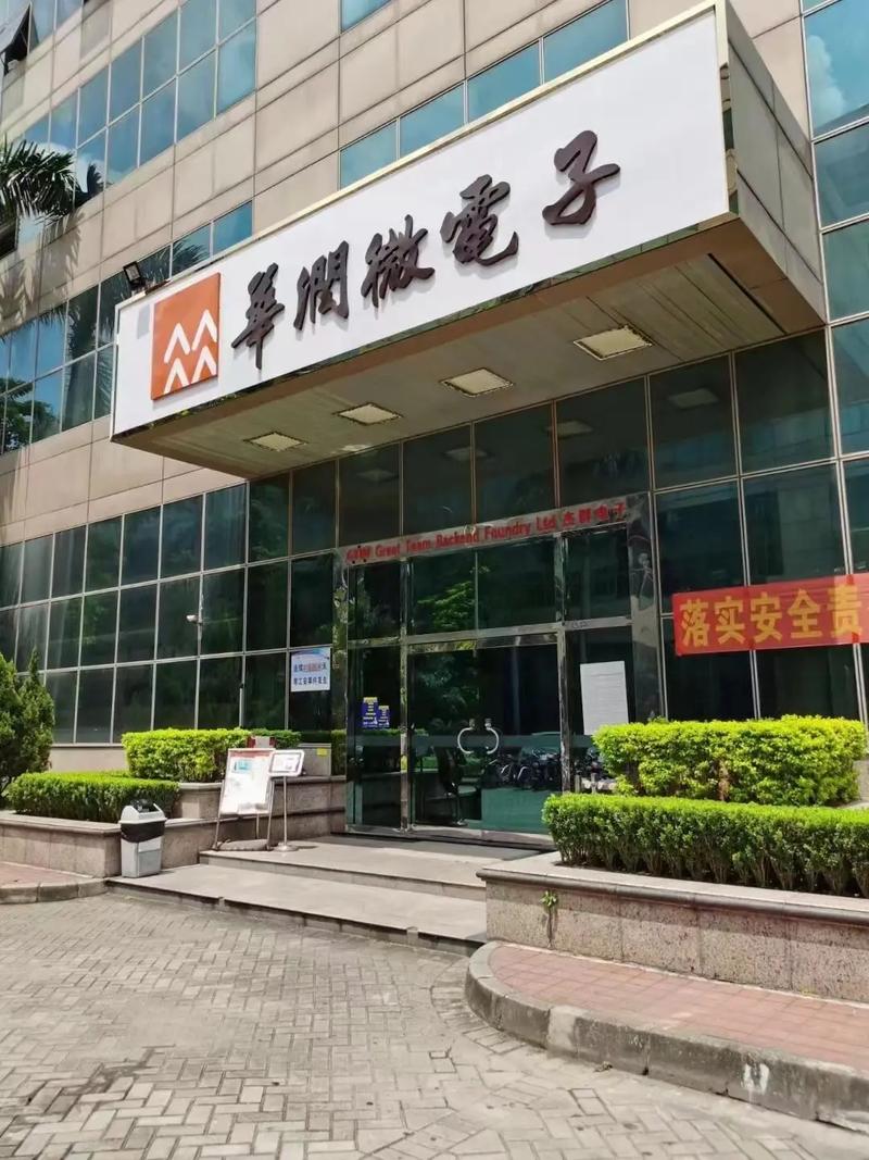 华润微电子2023年度营收降1.59% 归母净利降43.45% 华润微电子2023年度营收降1.59% 归母净利降43.45% 互联通信