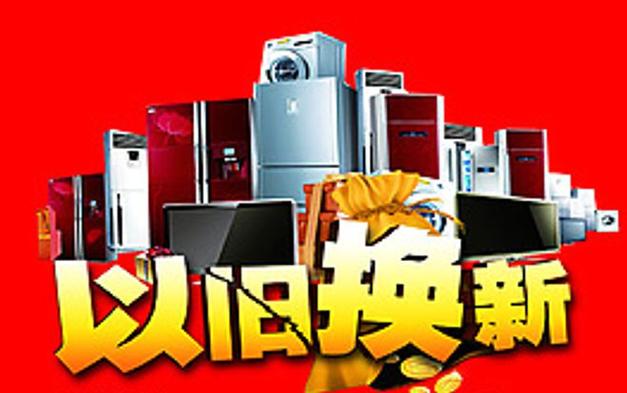 家电以旧换新!惊喜赓续就在本周末→ 人工智能 家电以旧换新!惊喜赓续就在本周末→ 家电以旧换新!惊喜赓续就在本周末→ 人工智能