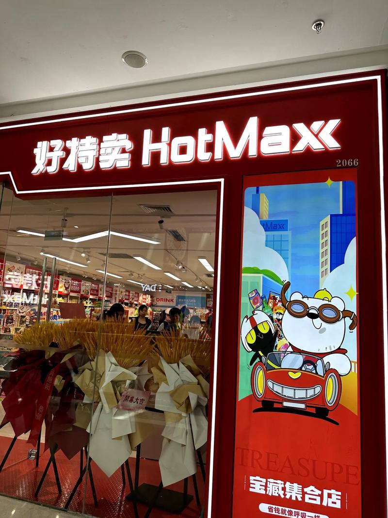 新认定！很多人经常去的宝藏折扣店Hotmaxx总部原来就在闵行 新认定！很多人经常去的宝藏折扣店Hotmaxx总部原来就在闵行 人工智能