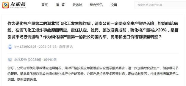 北化股份：湖北雪飞爆炸事件未造成硝化棉行业产能紧缺 北化股份：湖北雪飞爆炸事件未造成硝化棉行业产能紧缺 智能家居