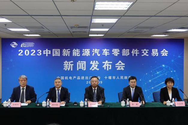2023中国新能源汽车零部件交易会将于9月22日在湖北十堰举办 智能家居 2023中国新能源汽车零部件交易会将于9月22日在湖北十堰举办 2023中国新能源汽车零部件交易会将于9月22日在湖北十堰举办 智能家居