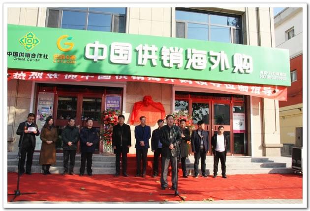 “中国供销海外购”体验店在新沂开业 “中国供销海外购”体验店在新沂开业 互联通信