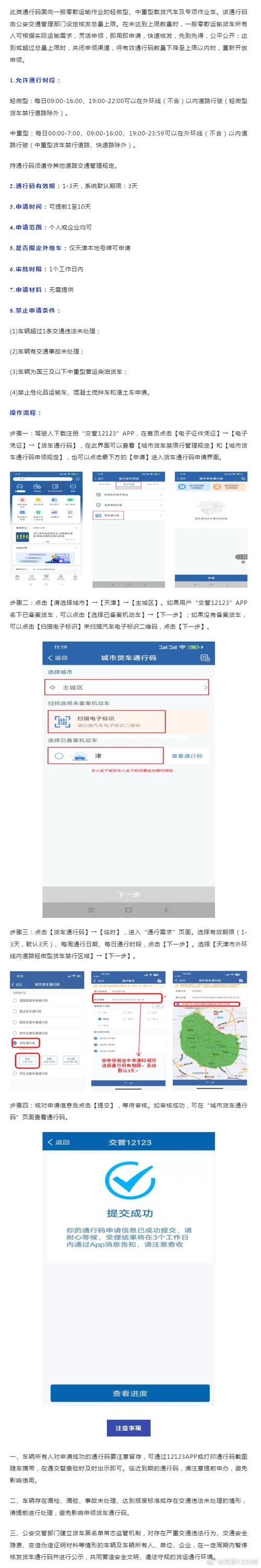 “交管12123”纯电动轻型微型厢式载货汽车和纯电动轻型微型封闭式载货汽车外环线及以内门路日间通行码 “交管12123”纯电动轻型微型厢式载货汽车和纯电动轻型微型封闭式载货汽车外环线及以内门路日间通行码 智能科技