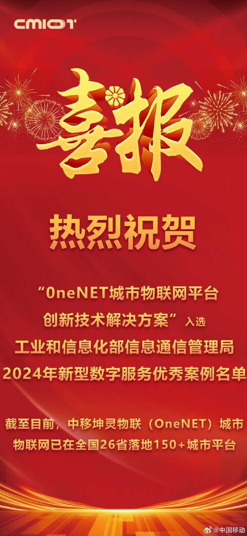 中国移动云手机入选工信部2023年ICT优秀案例 互联通信 中国移动云手机入选工信部2023年ICT优秀案例 中国移动云手机入选工信部2023年ICT优秀案例 互联通信