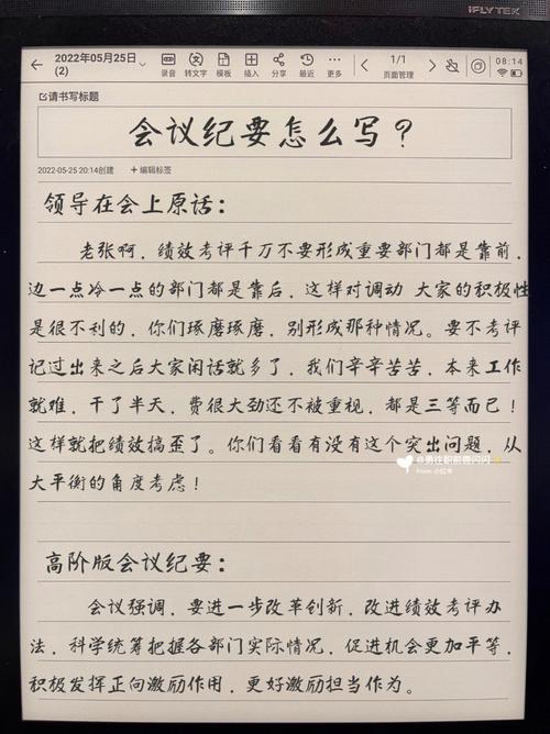 处处皆产品：用产品思维写会议纪要 处处皆产品：用产品思维写会议纪要 智能科技