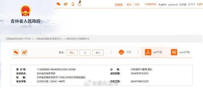 跪了]吉林电价调解（阅读有误是工商用户 跪了]吉林电价调解（阅读有误是工商用户 智能家居