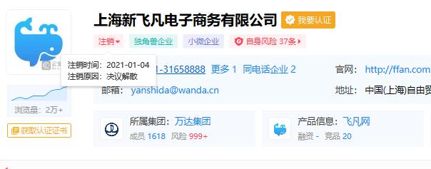 万达旗下电商平台新飞凡“已注销”实控工资王健林 万达旗下电商平台新飞凡“已注销”实控工资王健林 智能家居